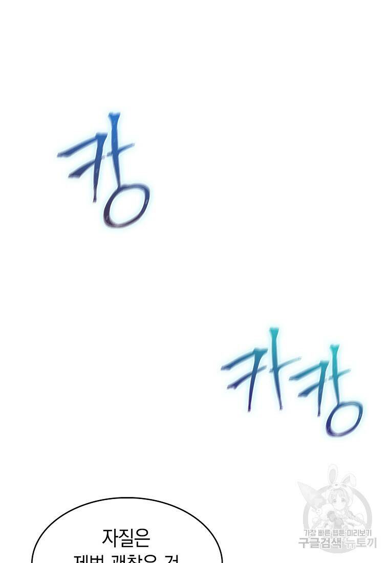 회귀했더니 가문이 망했다 18화 19