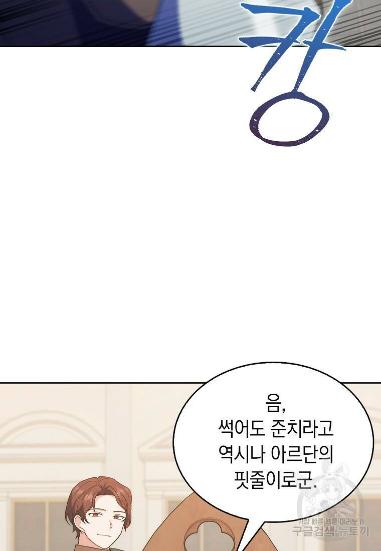 회귀했더니 가문이 망했다 18화 21