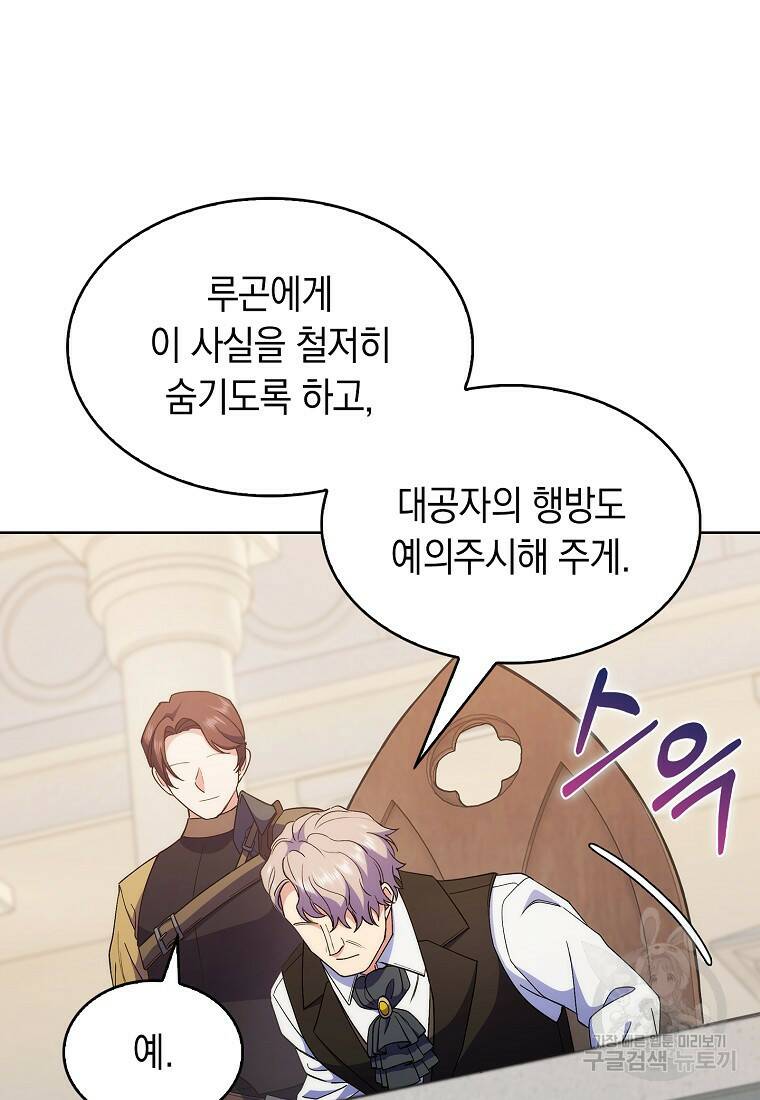 회귀했더니 가문이 망했다 18화 23