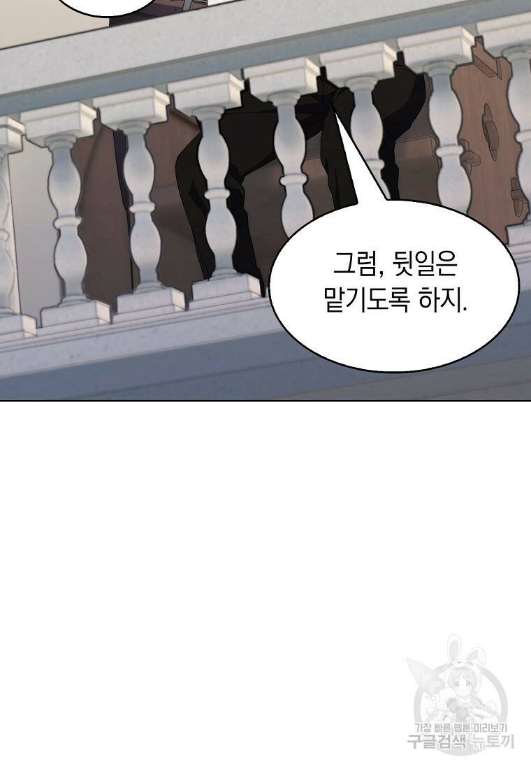 회귀했더니 가문이 망했다 18화 24