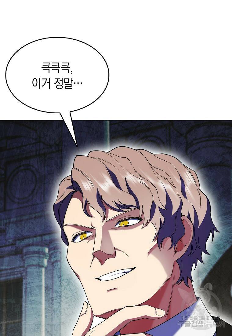 회귀했더니 가문이 망했다 18화 25