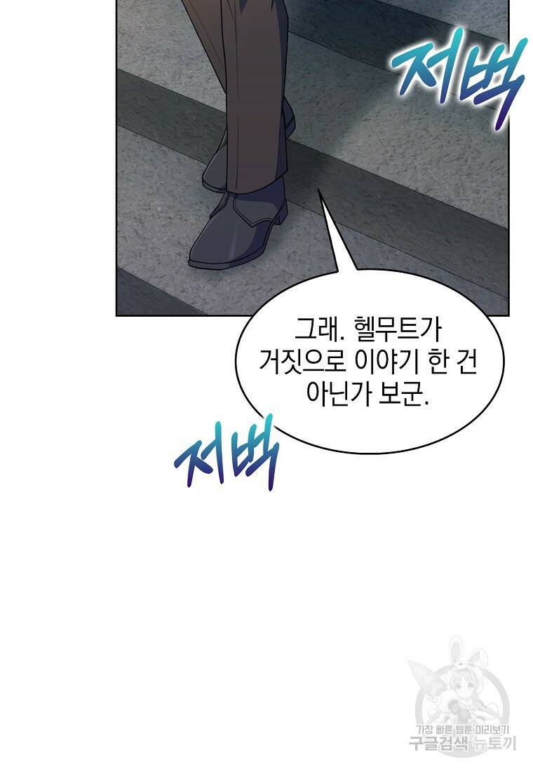 회귀했더니 가문이 망했다 20화 2