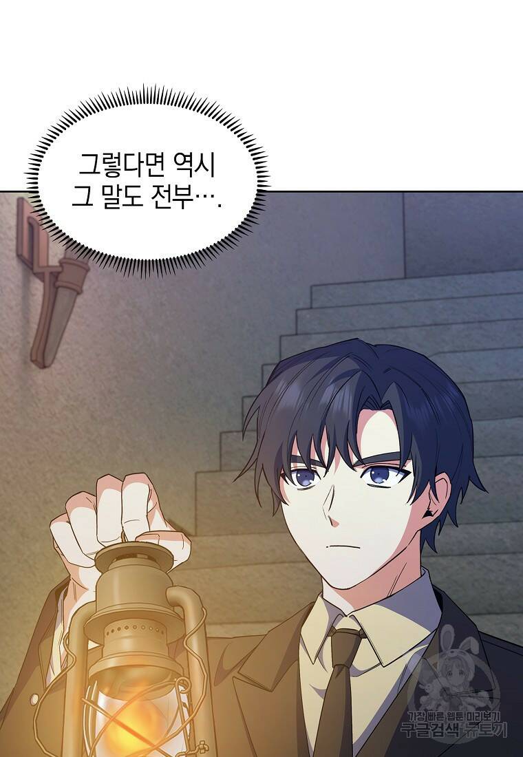 회귀했더니 가문이 망했다 20화 3
