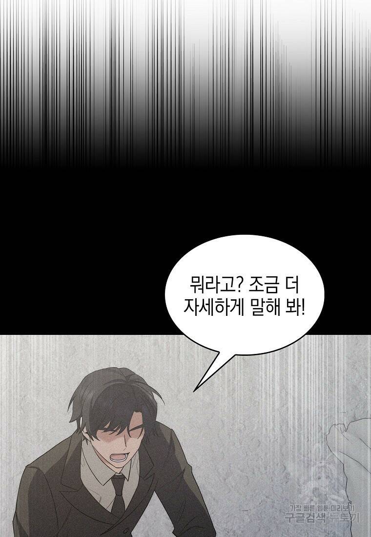 회귀했더니 가문이 망했다 20화 5