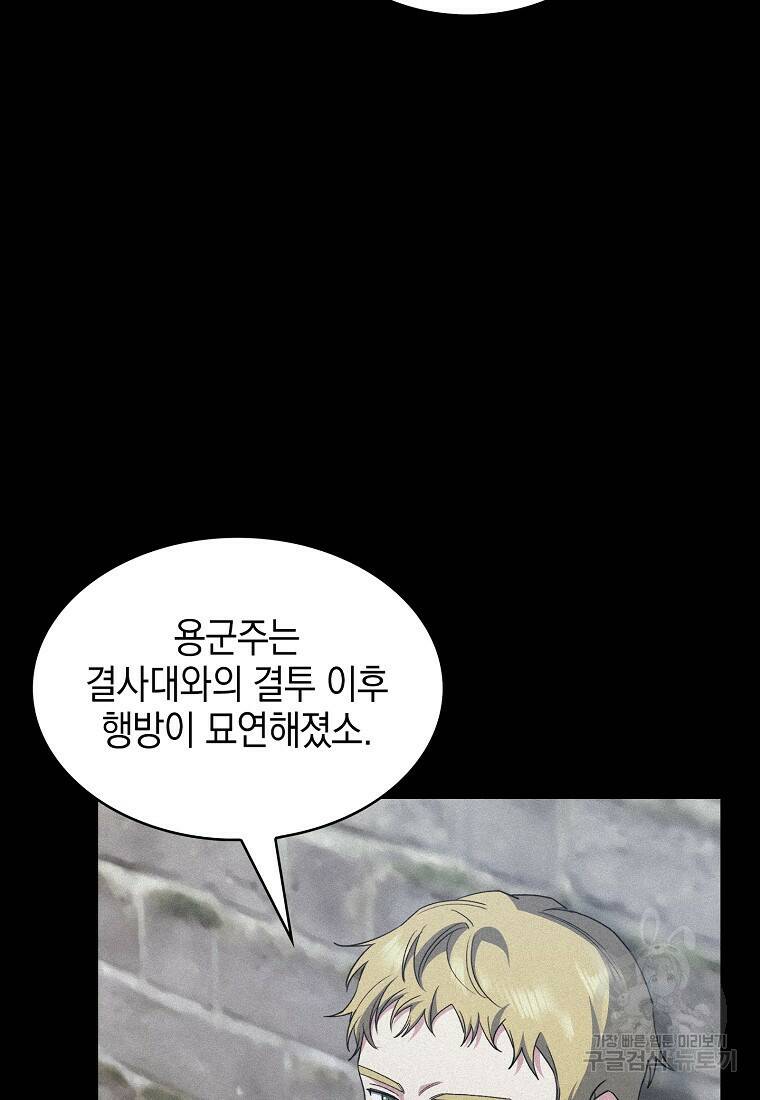 회귀했더니 가문이 망했다 20화 7
