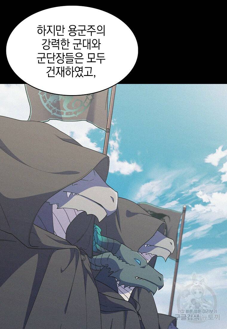 회귀했더니 가문이 망했다 20화 9