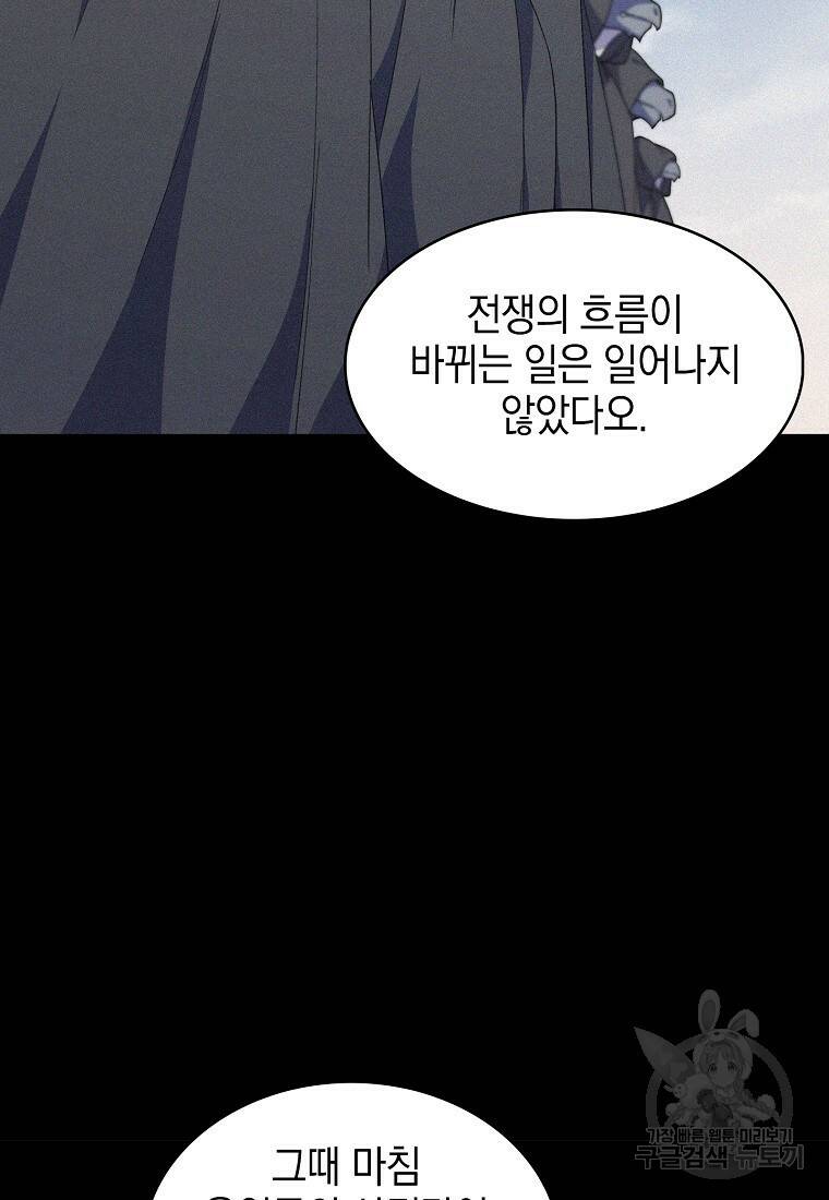 회귀했더니 가문이 망했다 20화 10