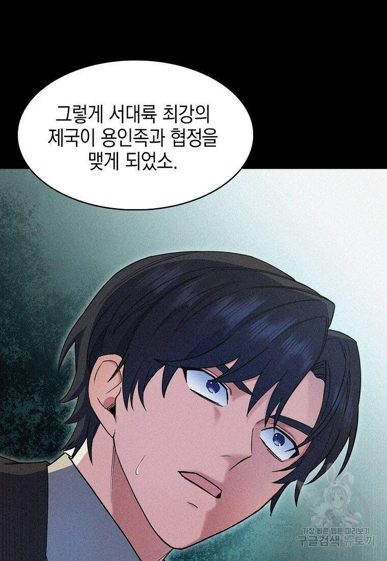 회귀했더니 가문이 망했다 20화 12