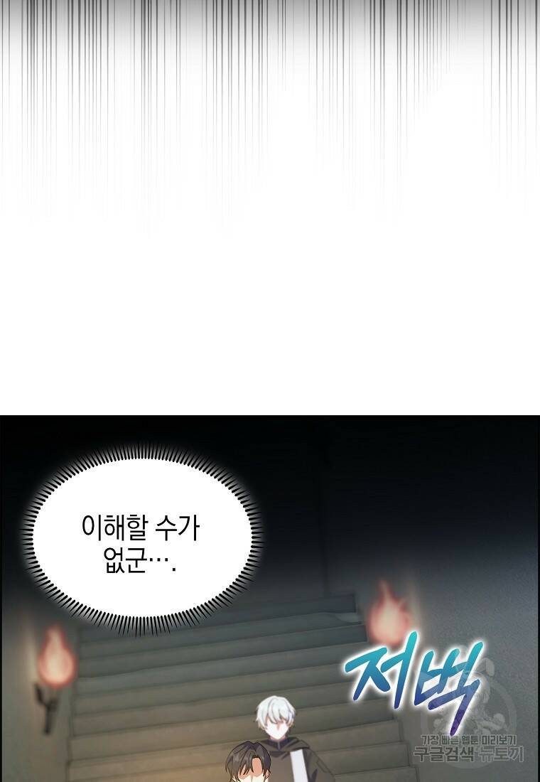 회귀했더니 가문이 망했다 20화 14