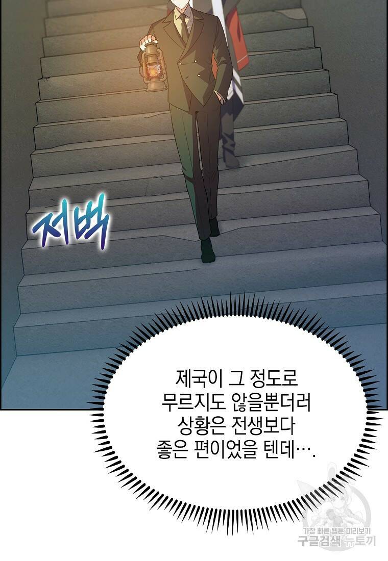 회귀했더니 가문이 망했다 20화 15
