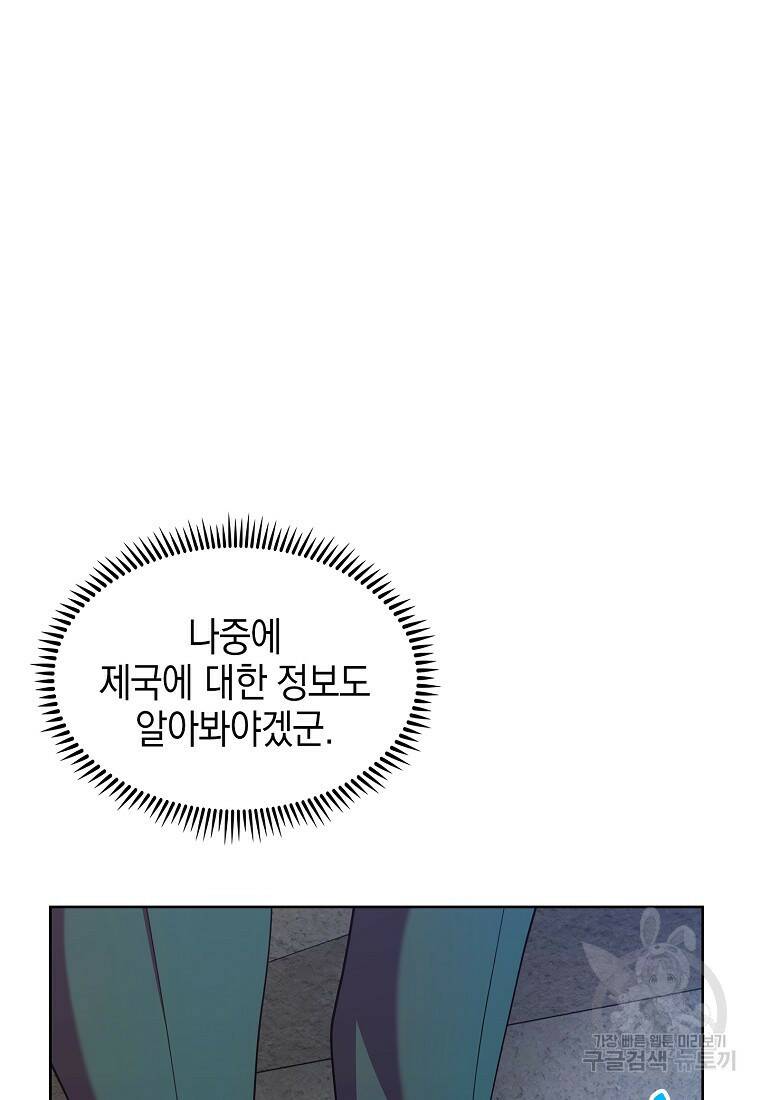 회귀했더니 가문이 망했다 20화 16