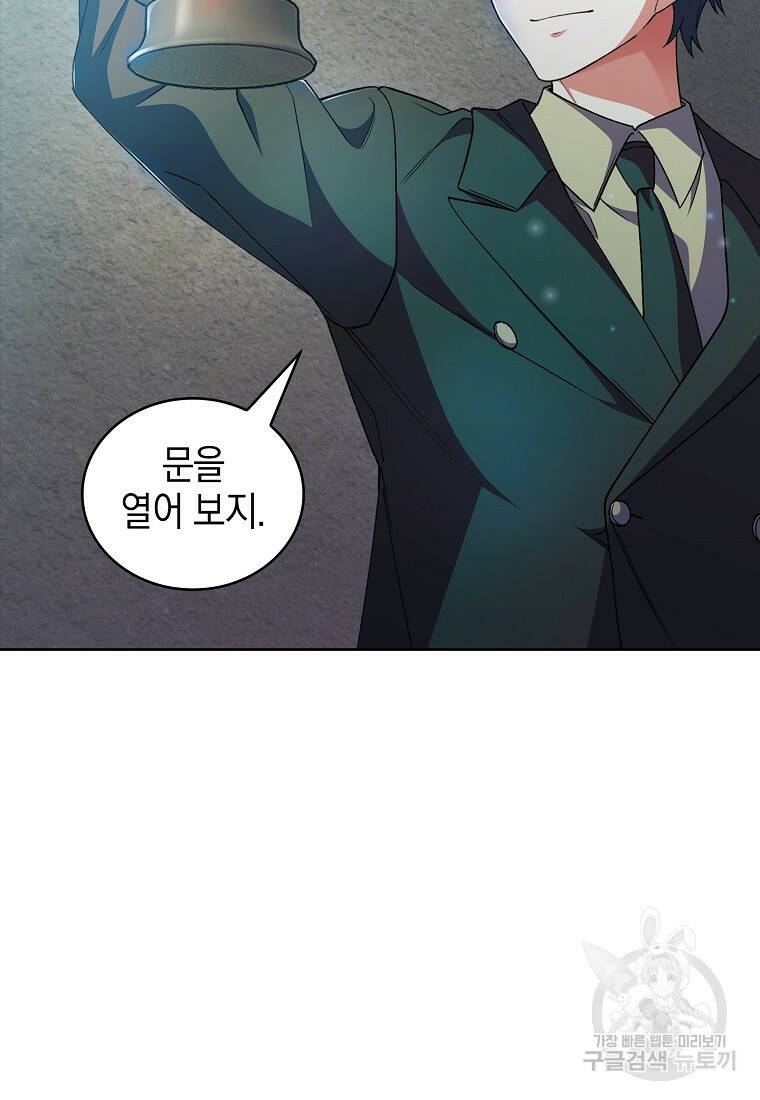 회귀했더니 가문이 망했다 20화 21
