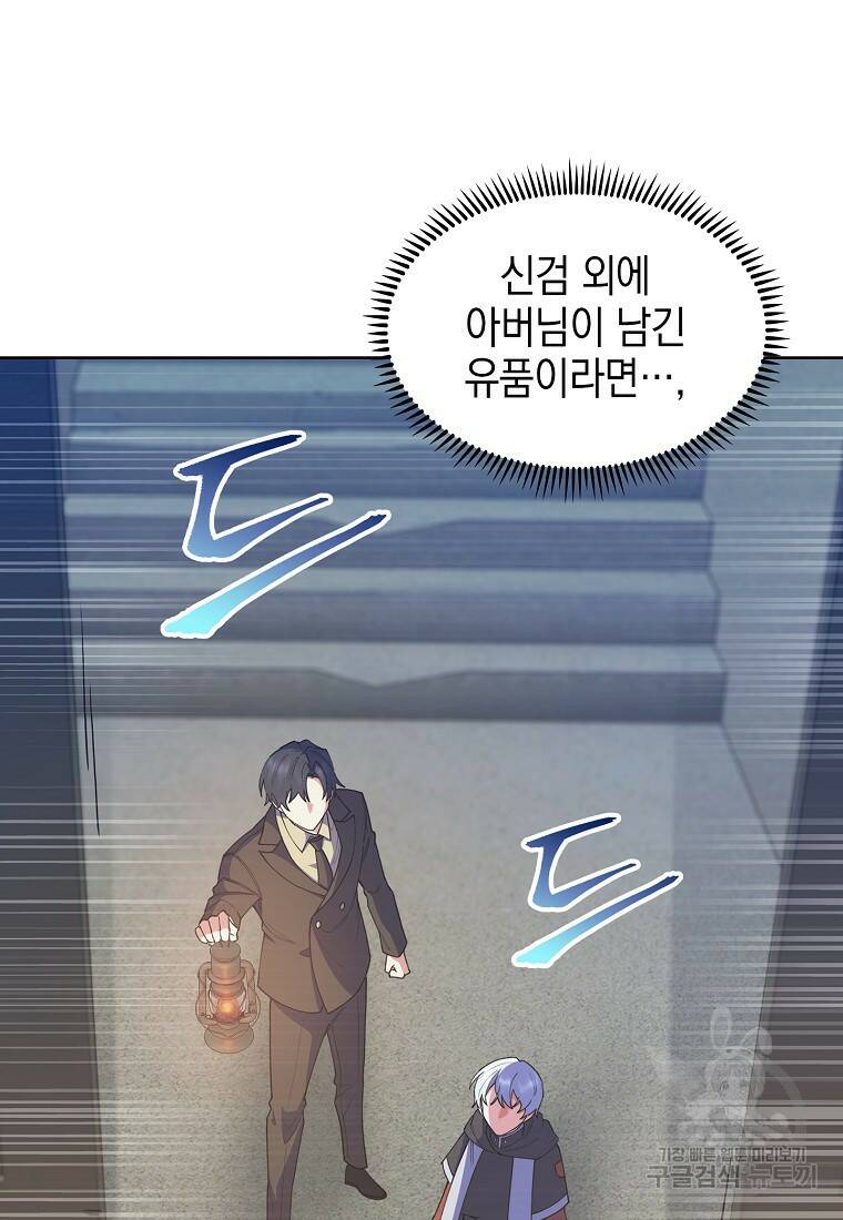 회귀했더니 가문이 망했다 20화 25