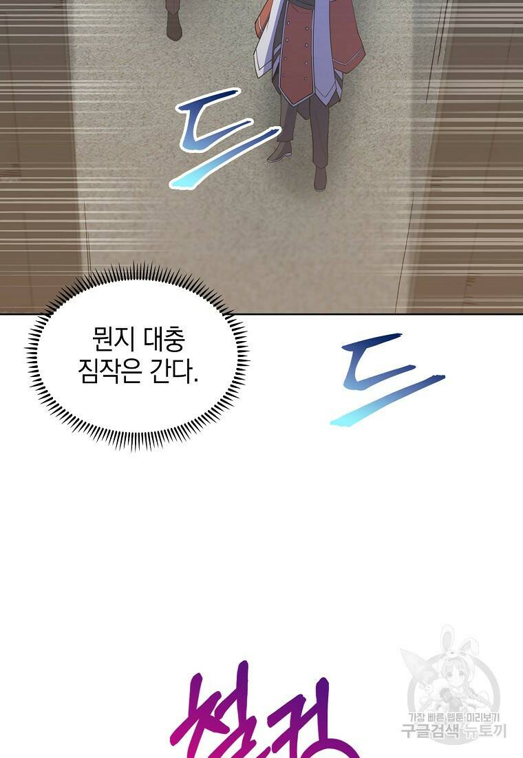 회귀했더니 가문이 망했다 20화 26