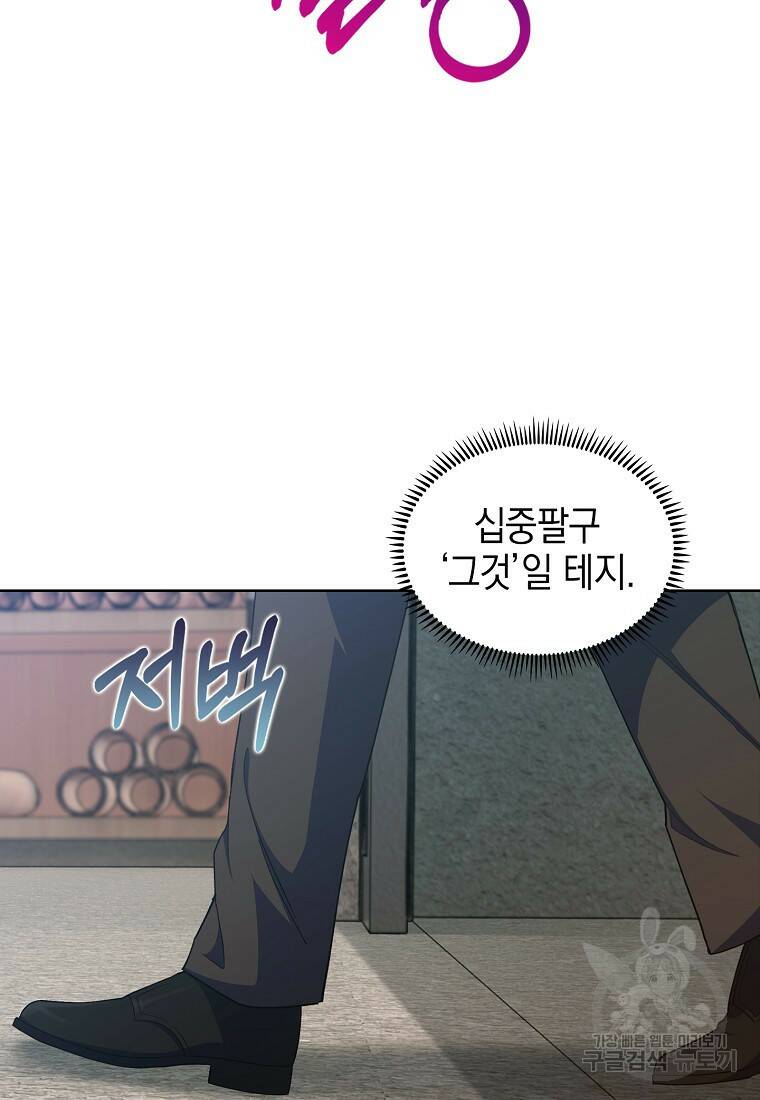 회귀했더니 가문이 망했다 20화 27