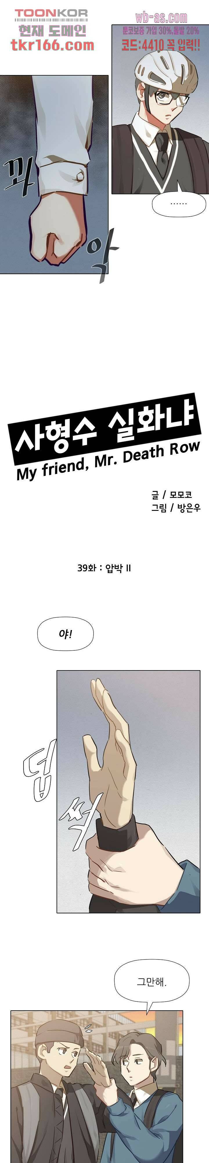 사형수 실화냐 39화 3