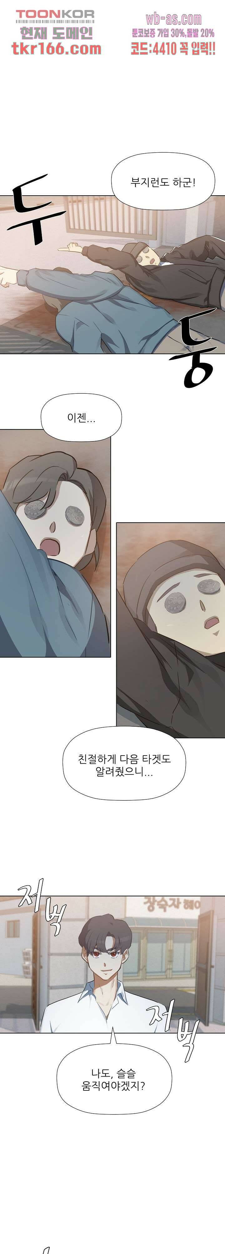 사형수 실화냐 39화 10
