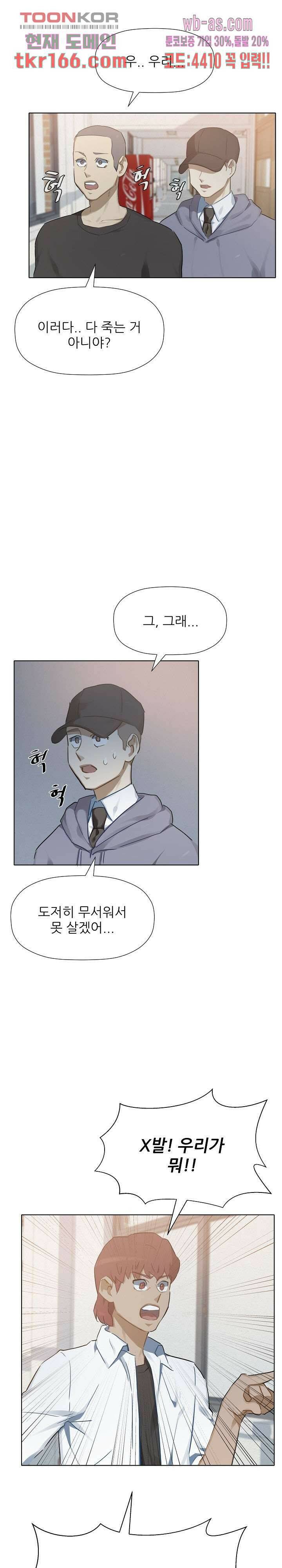 사형수 실화냐 39화 12