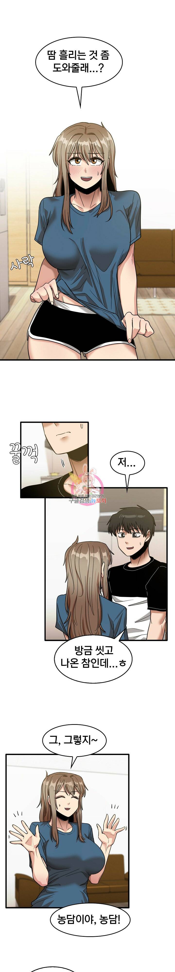 더도말고 덜도말고 33화 1