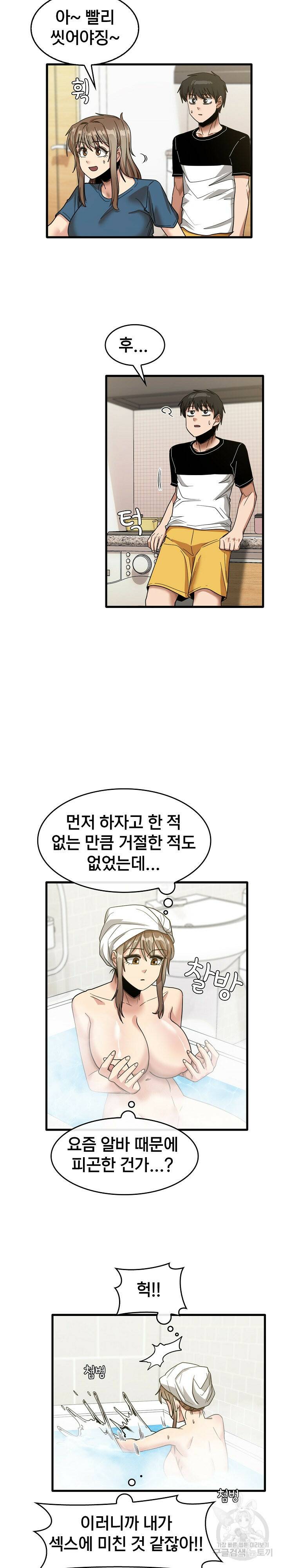 더도말고 덜도말고 33화 2