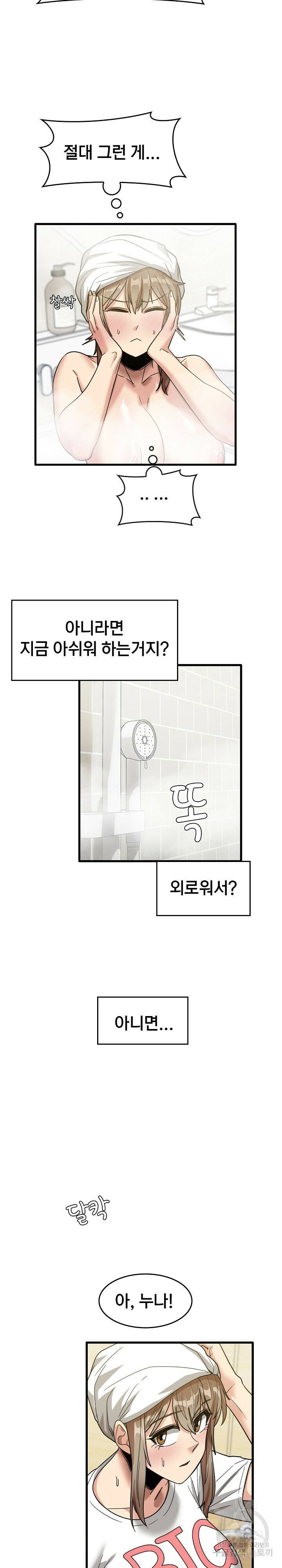 더도말고 덜도말고 33화 3