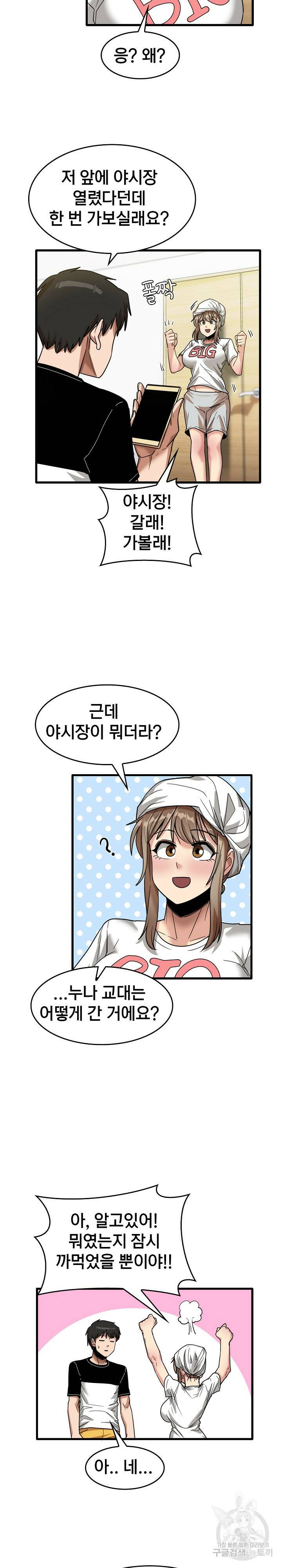 더도말고 덜도말고 33화 4