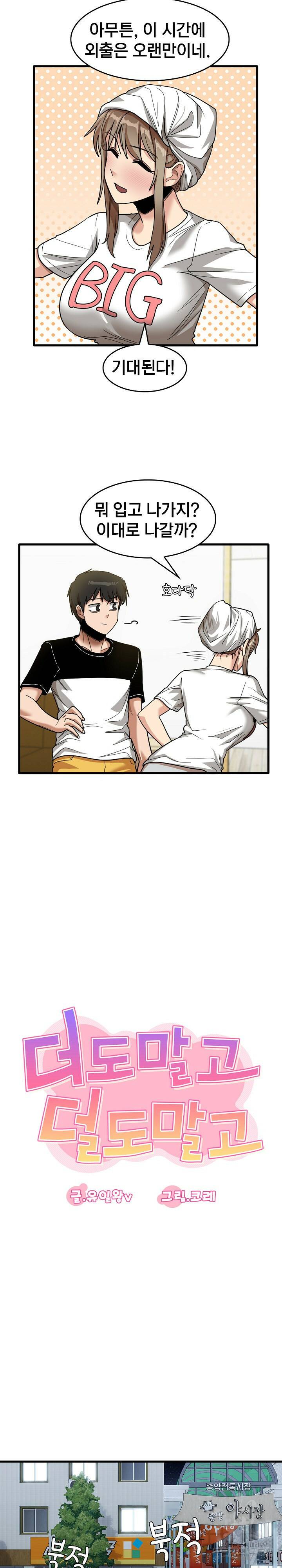 더도말고 덜도말고 33화 5