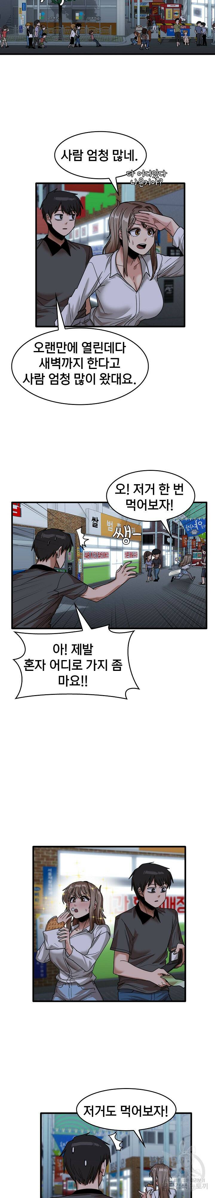 더도말고 덜도말고 33화 6
