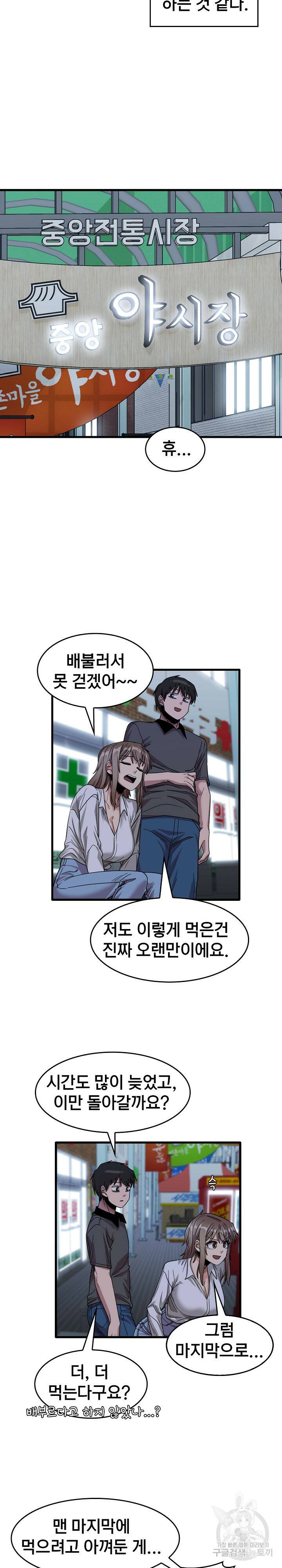 더도말고 덜도말고 33화 9