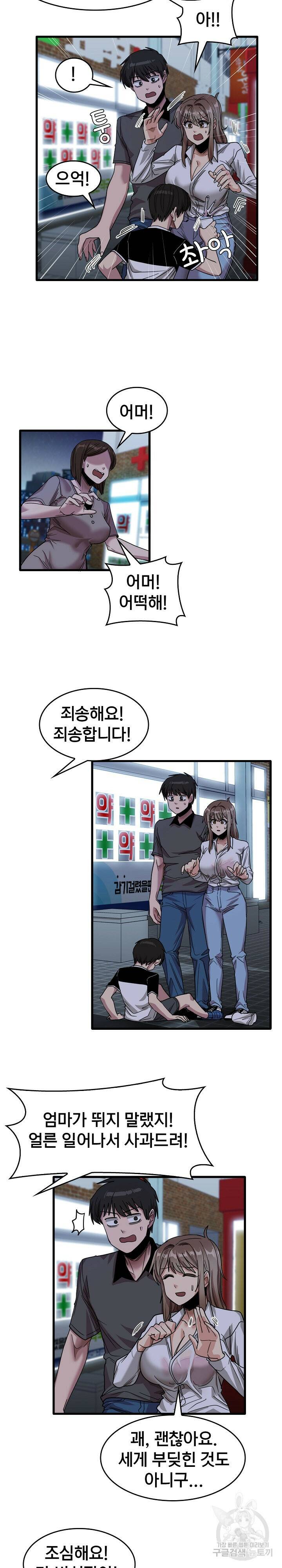 더도말고 덜도말고 33화 10