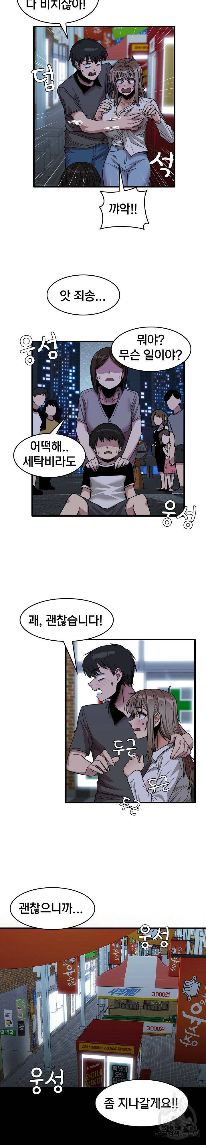 더도말고 덜도말고 33화 11