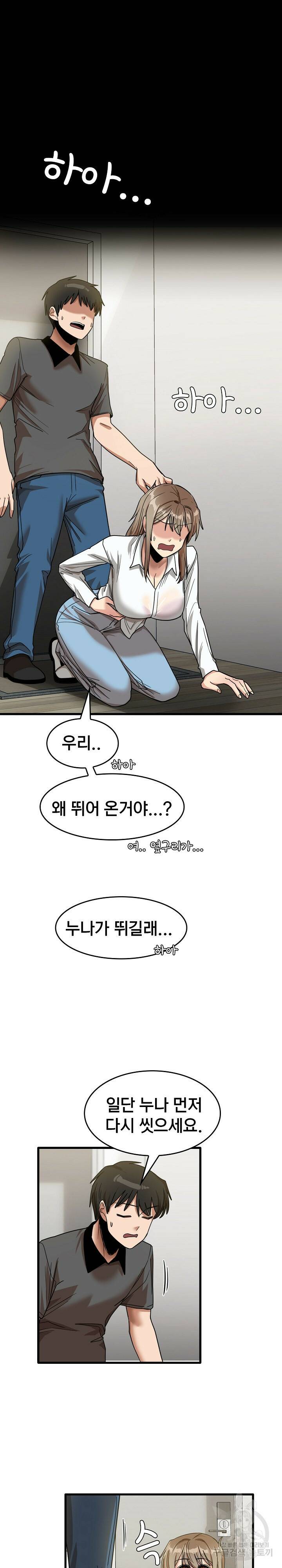 더도말고 덜도말고 33화 12