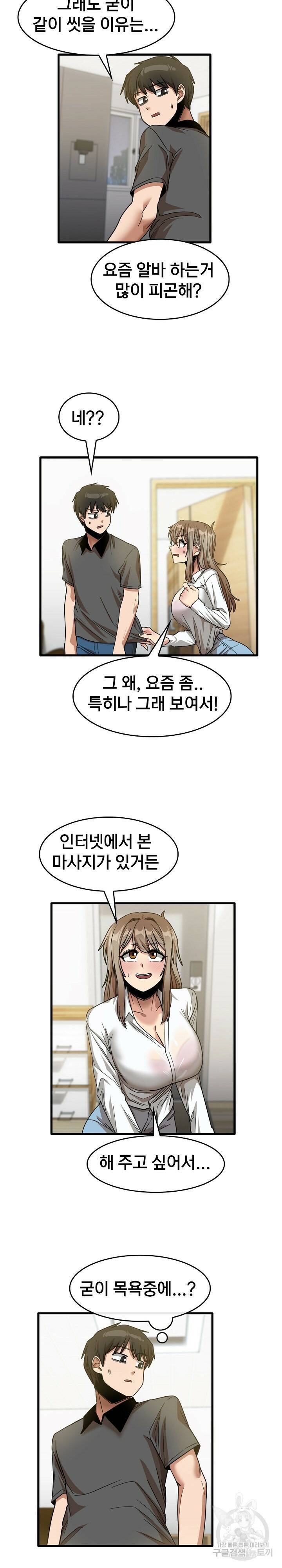 더도말고 덜도말고 33화 14