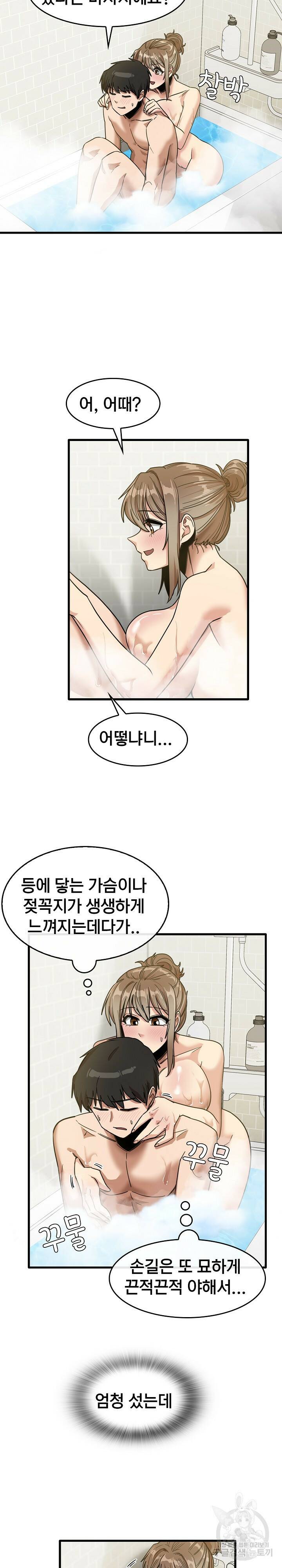 더도말고 덜도말고 33화 16