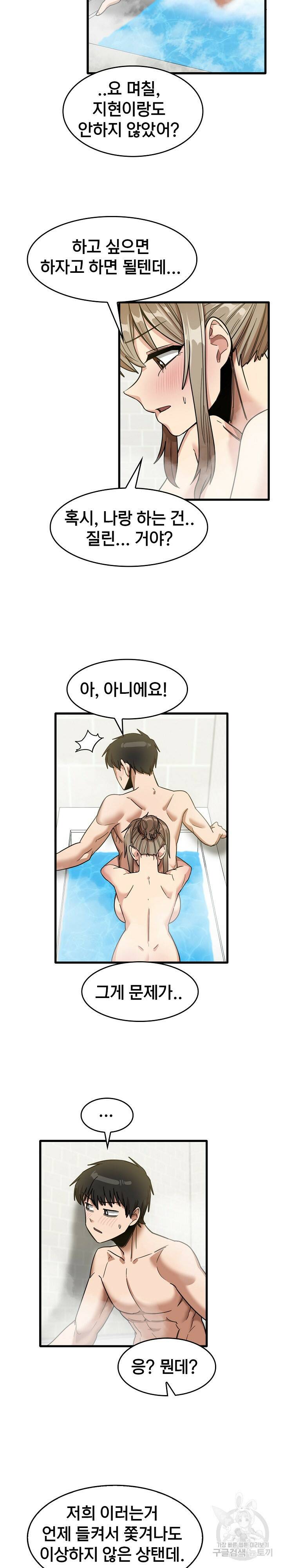 더도말고 덜도말고 33화 19