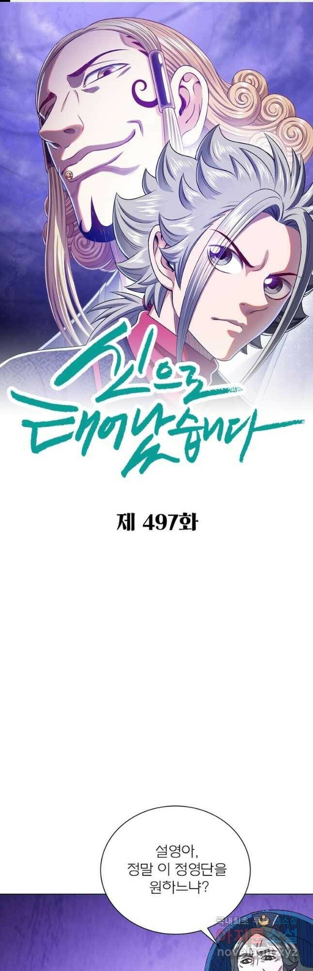 신으로 태어났습니다 497화 1