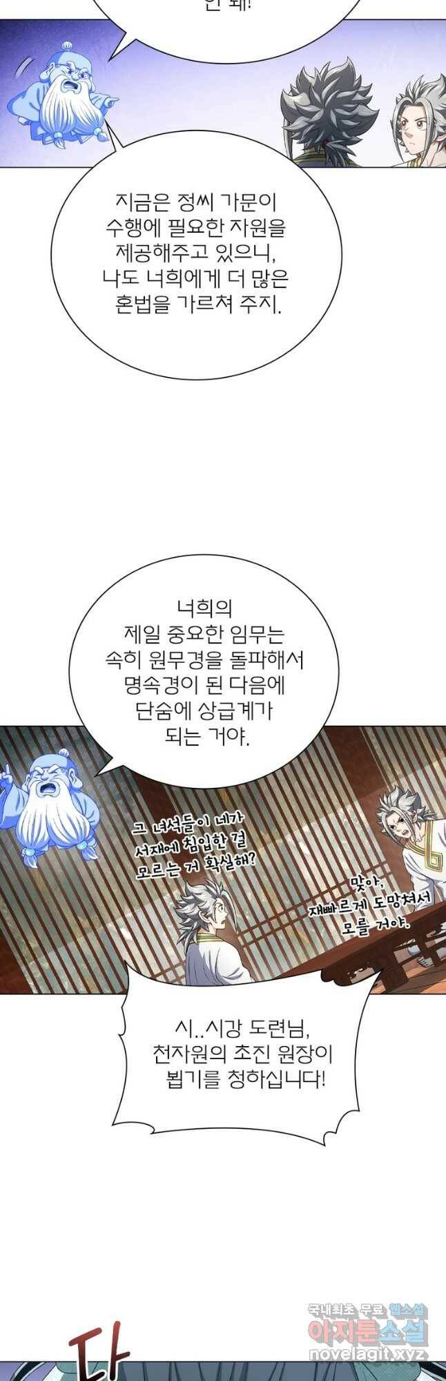 신으로 태어났습니다 497화 29