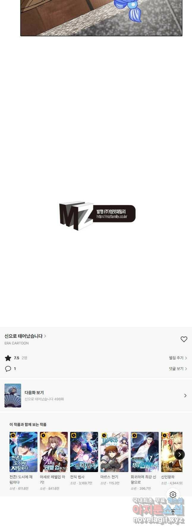 신으로 태어났습니다 497화 32