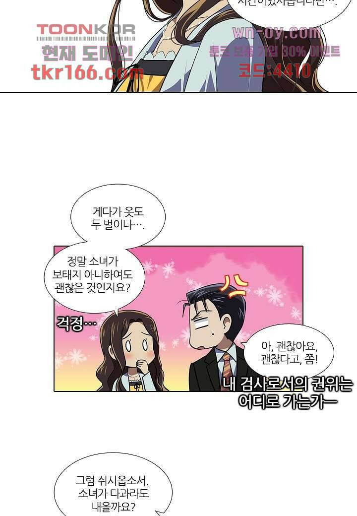 한복이 너무해 65화 3