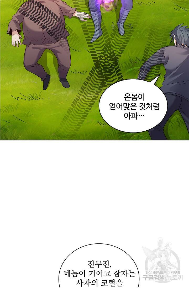 빌런을 주인공으로 만드는 법 19화 4