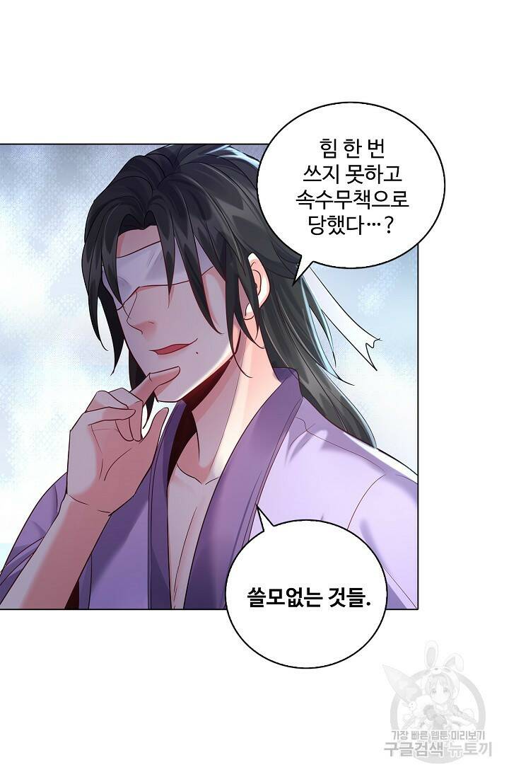 빌런을 주인공으로 만드는 법 19화 12