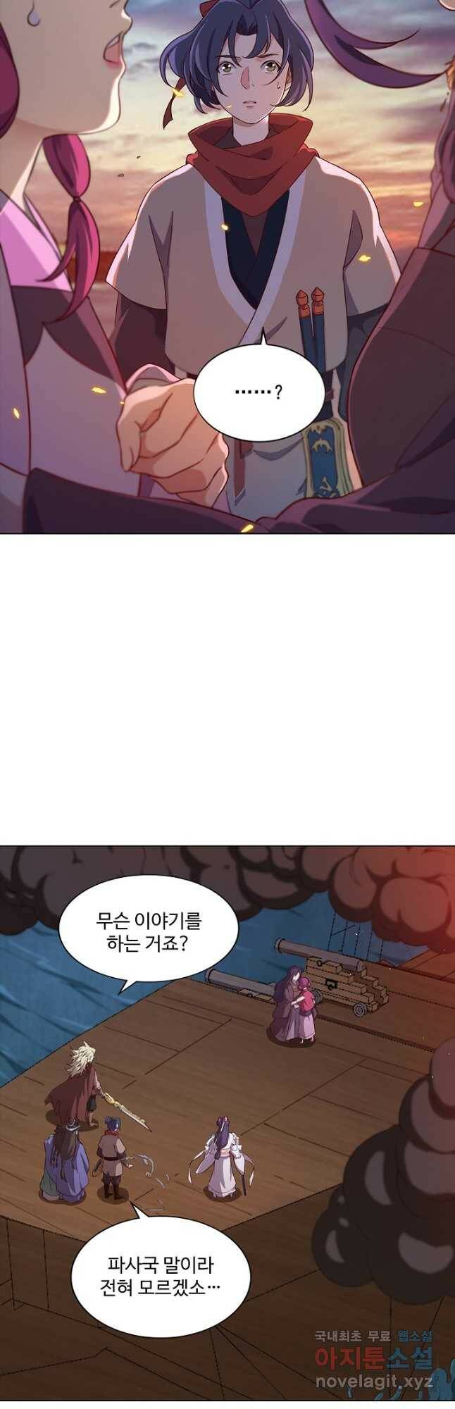 의천도룡기 135화 24