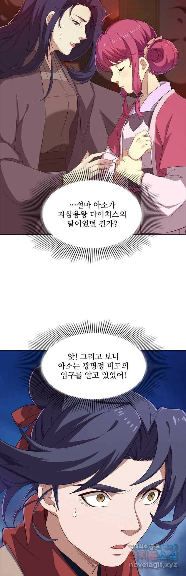 의천도룡기 135화 26