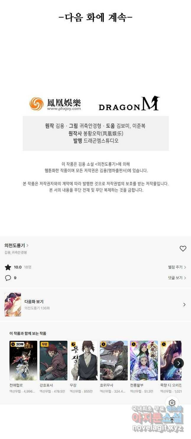 의천도룡기 135화 46