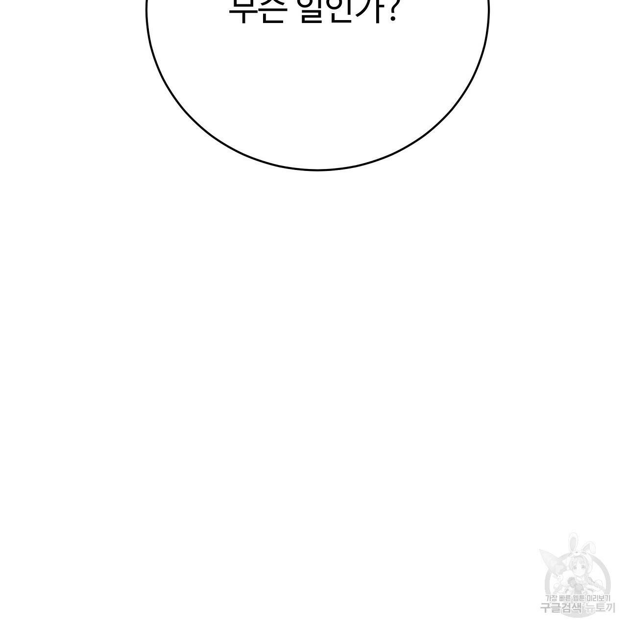 오직 그대의 안녕을 위하여 7화 14