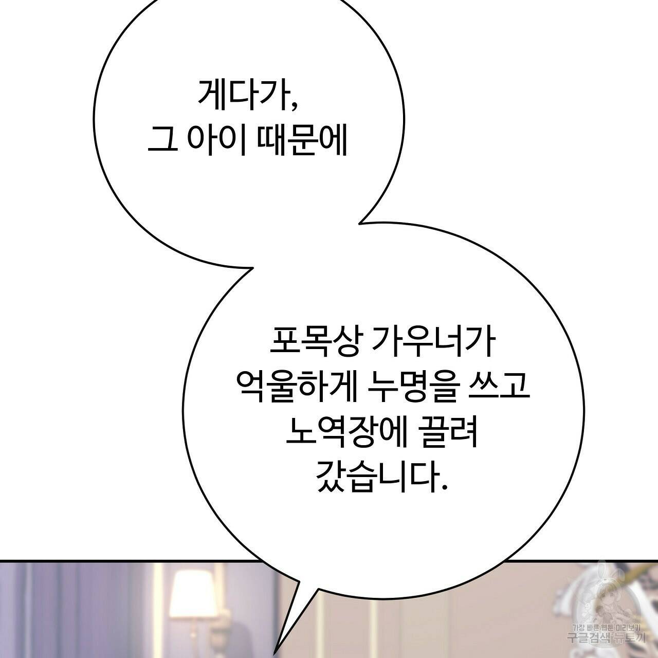 오직 그대의 안녕을 위하여 7화 23