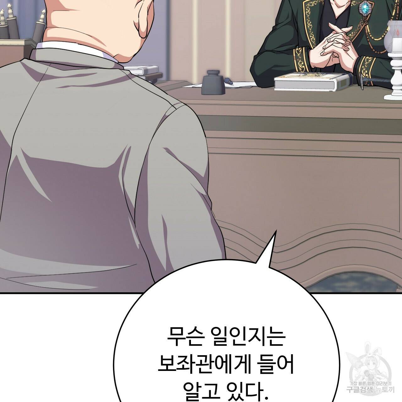 오직 그대의 안녕을 위하여 7화 25