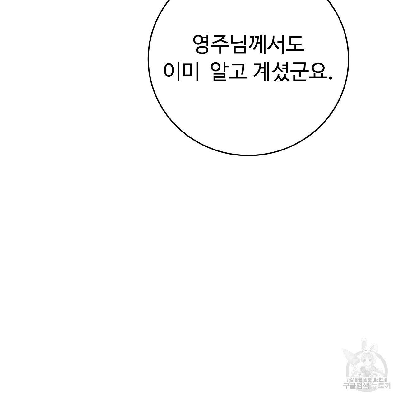 오직 그대의 안녕을 위하여 7화 28