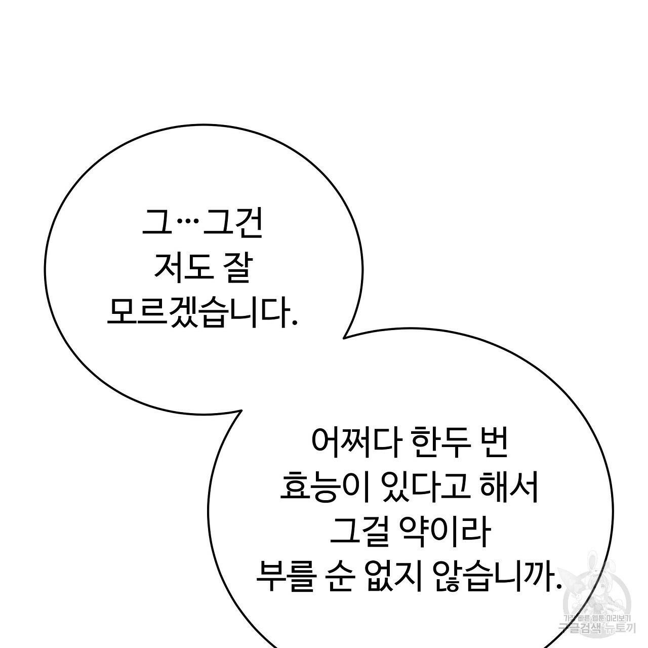오직 그대의 안녕을 위하여 7화 32