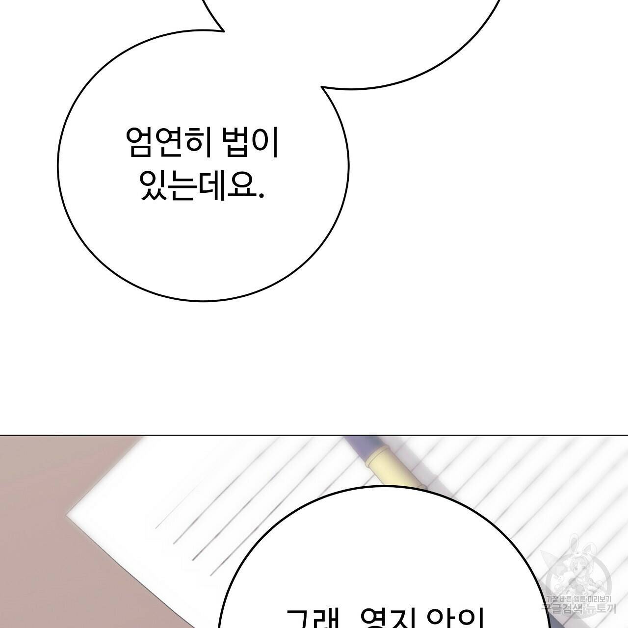 오직 그대의 안녕을 위하여 7화 35